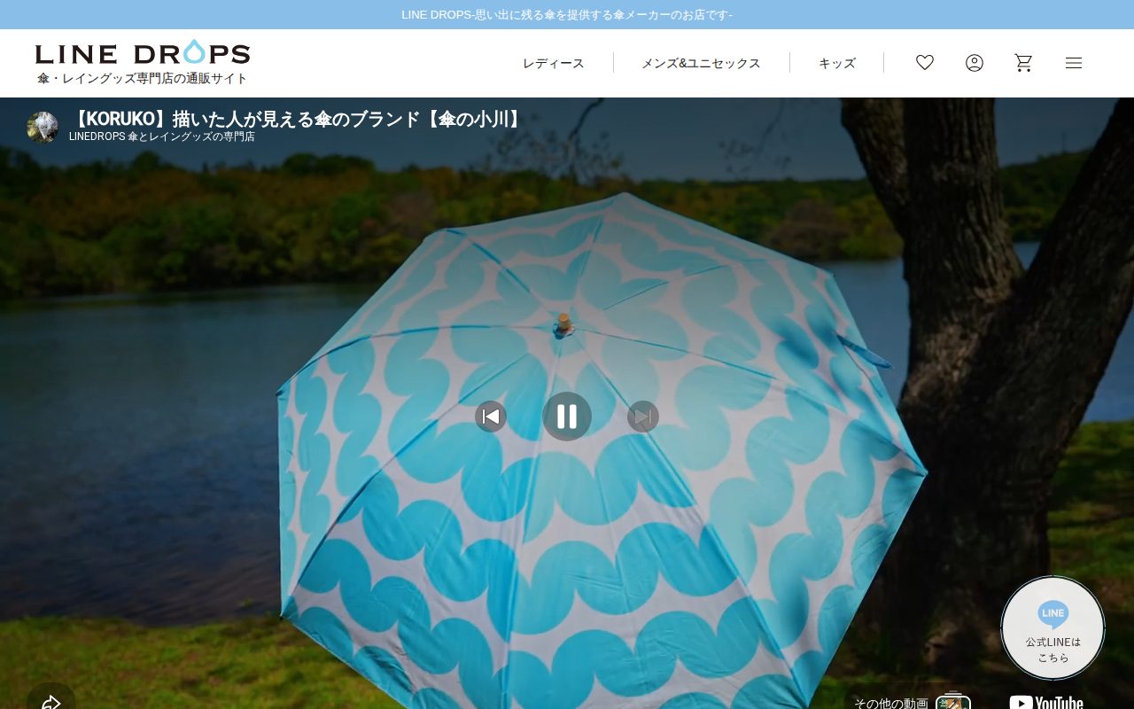 LINE DROPS公式サイト